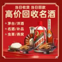 滨州滨城区烟酒回收:茅台酒,酒瓶,洋酒,名酒,冬虫夏草,老酒,滨州滨城区跃国烟酒经营部